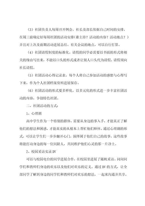 心理社团工作计划