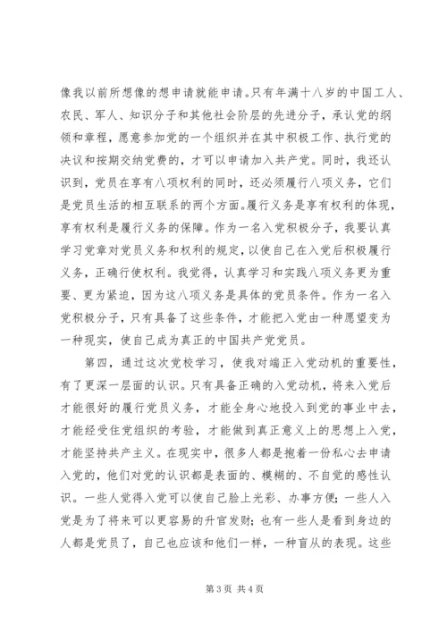 党的最高理想心得_3.docx