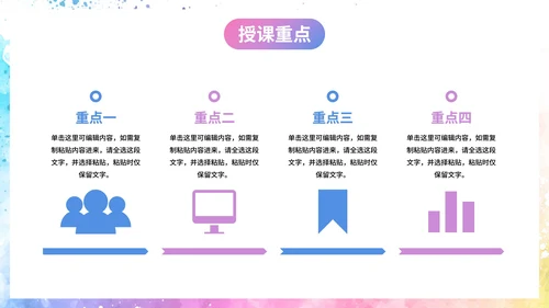 简约彩色水彩课堂教学课件PPT模板