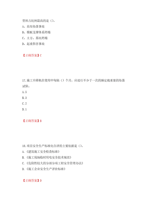 2022年湖南省建筑施工企业安管人员安全员C2证土建类考核题库押题训练卷含答案第32期