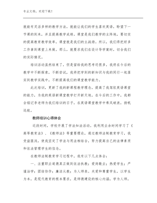 教师培训心得体会范文10篇合辑.docx