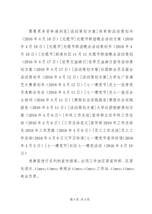 社区七一建党活动.docx