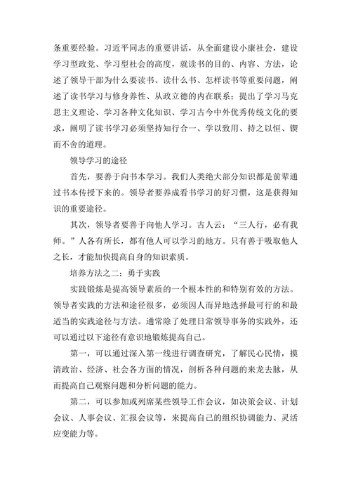 浅谈如何提高领导干部的文化素质及修养