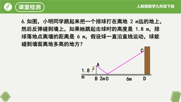 第27章 相似  复习课件（共19张）