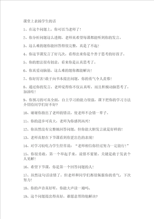 表扬学生的话共3页