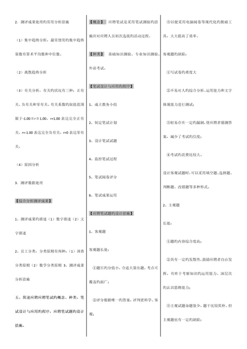 2023年企业人力资源管理师二级第三版教材课后习题答案完整版【仅供参考】.docx