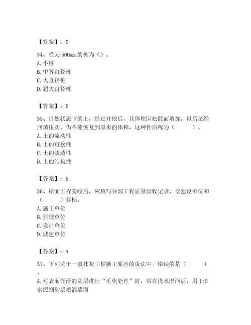 2023年质量员土建质量基础知识题库附参考答案突破训练