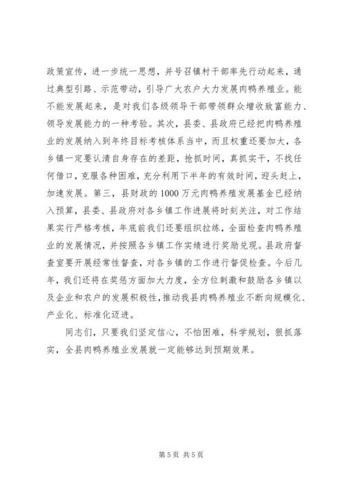 养殖小区建设现场会上的讲话 (2).docx