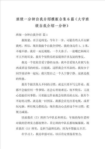 班级一分钟自我介绍模板合集6篇大学班级自我介绍一分钟