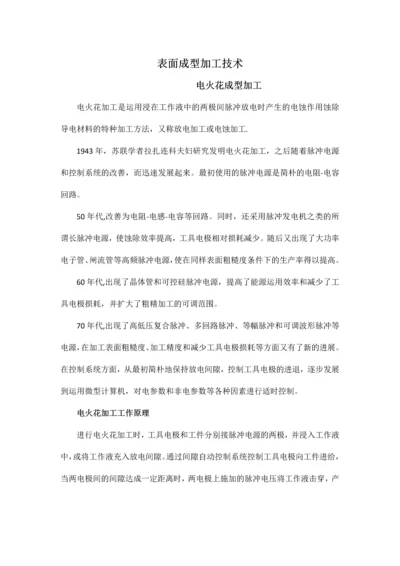 表面加工技术.docx