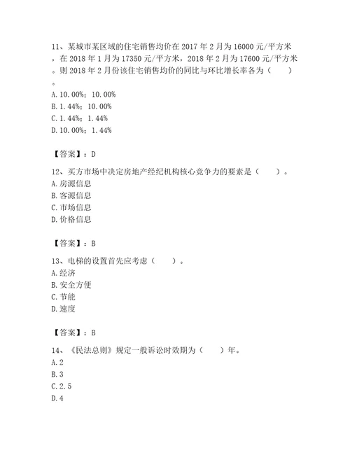 2023年房地产经纪协理题库精品有答案