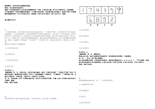 2023年01月2023年云南昆明新田县县直企事业单位引进急需紧缺专业人才79人笔试题库含答案解析0