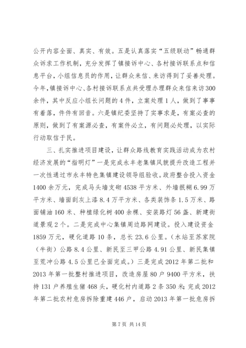 淝南小学党的群众路线教育实践活动汇报 (3).docx
