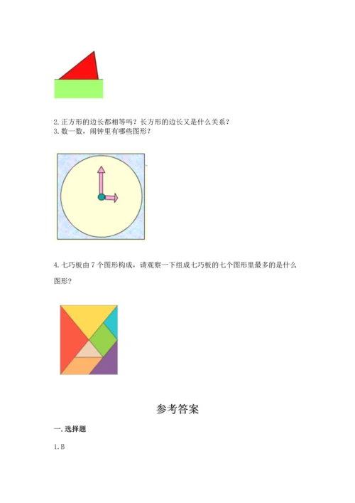 苏教版一年级下册数学第二单元 认识图形（二） 测试卷（基础题）.docx