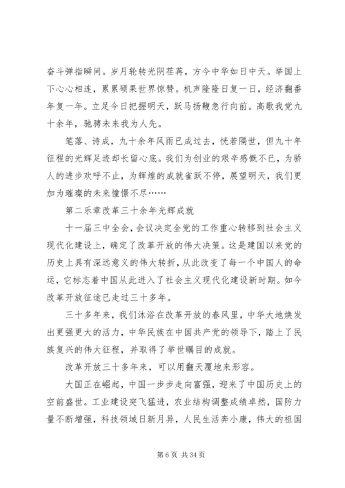 歌颂改革开放成就勉怀党的光辉历程.docx