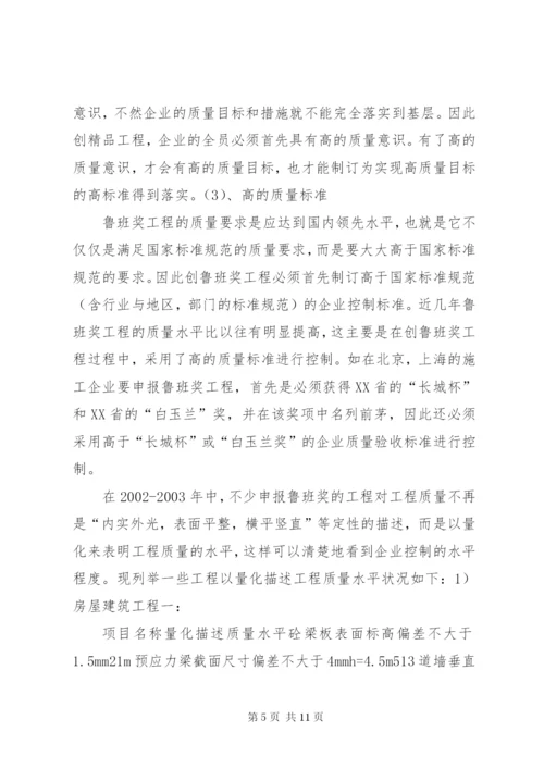 创优质工程(国优、省优)的一些做法与经验 (2).docx