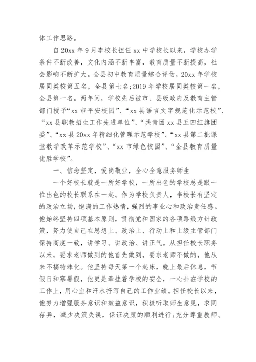 师德模范个人先进事迹材料.docx