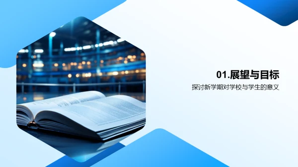 掌舵新学期