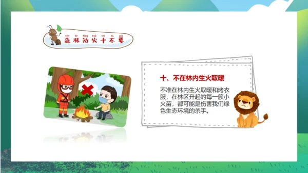 森林防火保护森林，家校安全通用PPT模板
