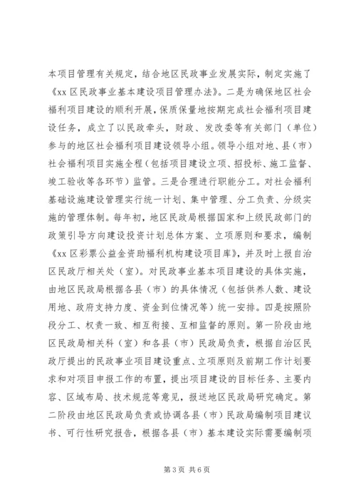 关于地区社会福利设施建设的调研报告.docx