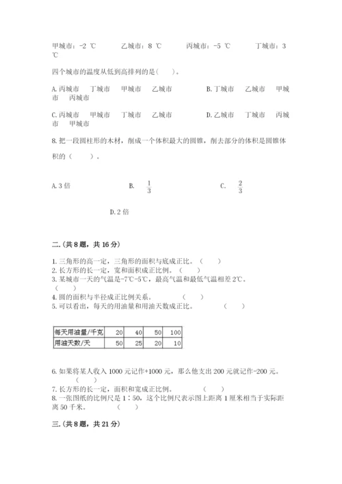北师大版六年级数学下学期期末测试题【典优】.docx