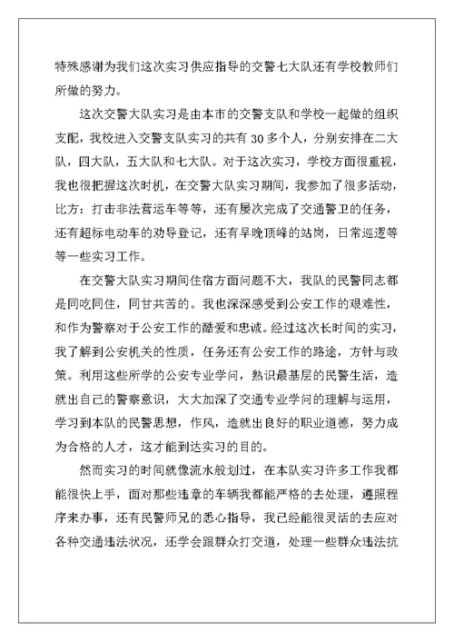 交警队辞职信范文