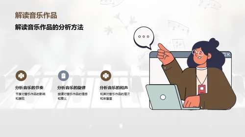 音乐欣赏与分析