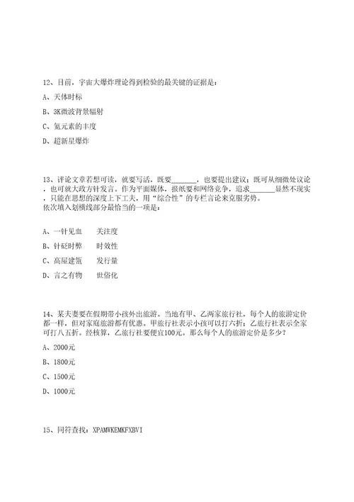 2022武汉人才集团限公司招聘15人上岸笔试历年难、易错点考题附带参考答案与详解0