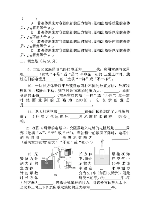 162017年宝山区中考物理一模卷含答案