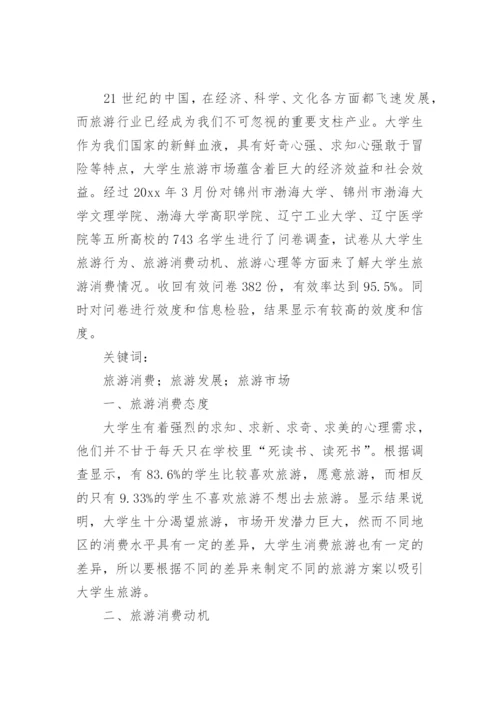 大学生学年论文.docx