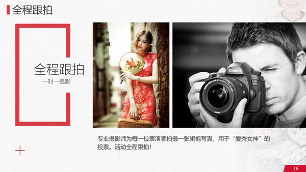 中国风旗袍秀活动策划方案PPT模板