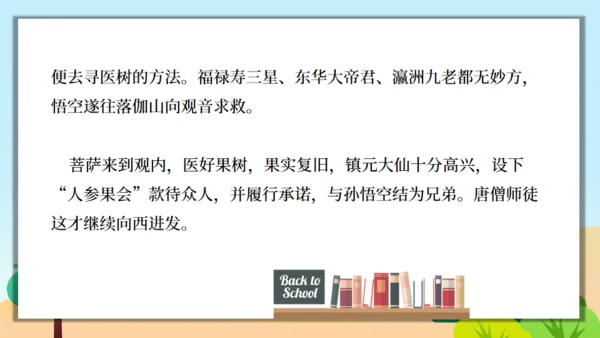 《西游记》精读和跳读通用PPT模板