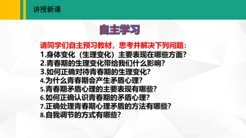 1.1  悄悄变化的我课件（共29张PPT）