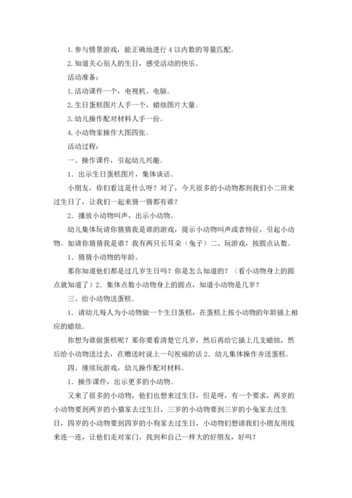 关于生日教案汇编10篇.docx