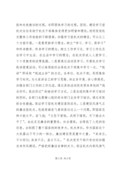 机关作风和效能建设工作计划 (5).docx