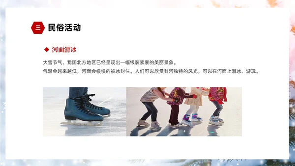 白色简约实拍雪景中国传统节气大雪节气介绍PPT