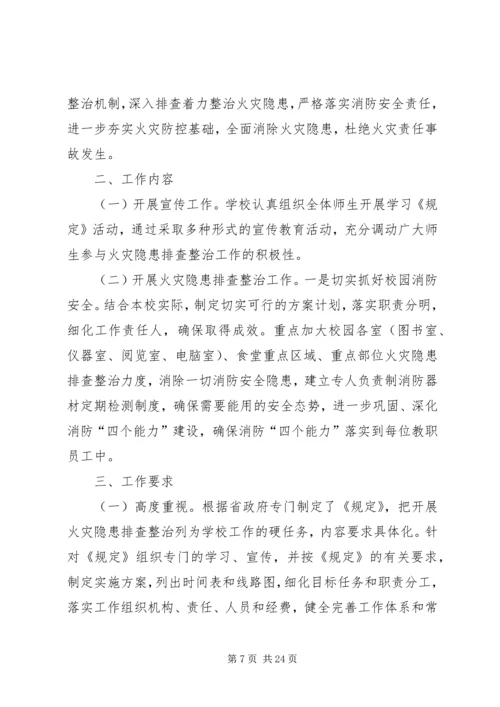 隐患排查工作方案4篇.docx