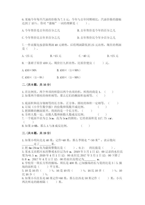 西师大版数学小升初模拟试卷附答案（预热题）.docx