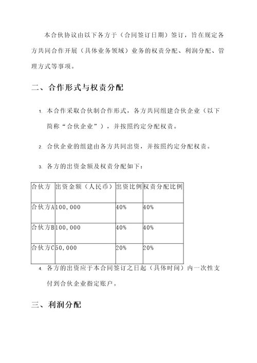 股份合作协议和合伙协议