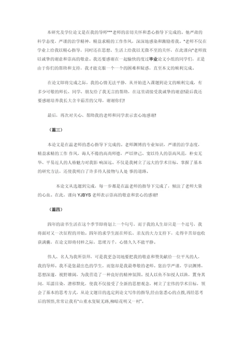 论文范本结尾感谢词（六则）.docx