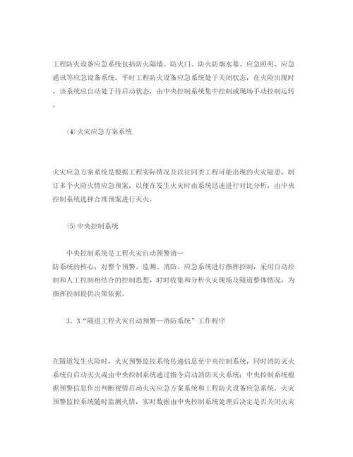 【精编】《安全管理论文》之隧道工程防火措施研讨.docx