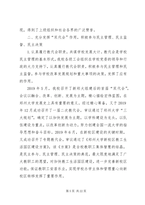 大学第二次教代会工会工作报告.docx