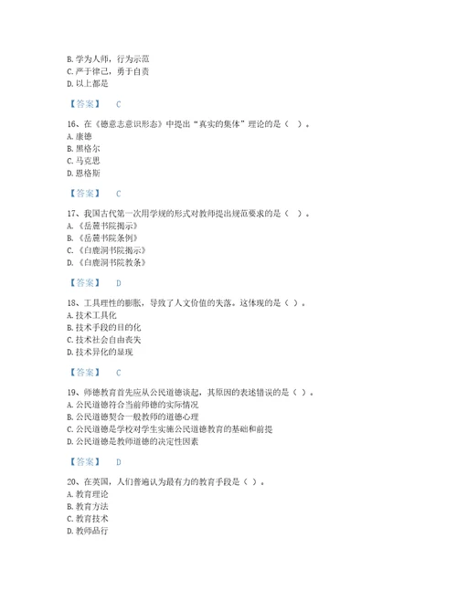 2022年高校教师资格证高校教师职业道德考试题库深度自测300题精细答案安徽省专用