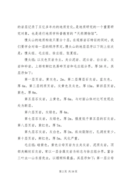 济南馒头山地质实习报告.docx