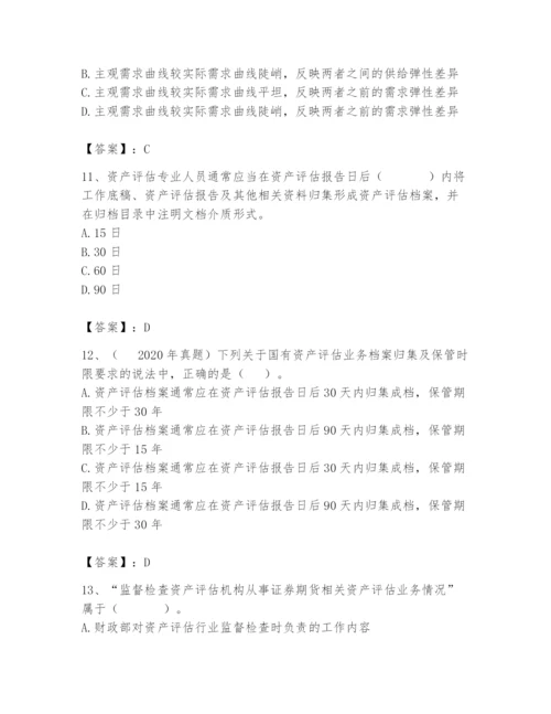 资产评估师之资产评估基础题库附答案（培优a卷）.docx