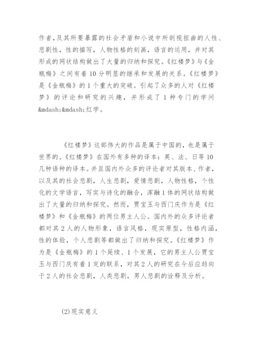 汉语言文学专业本专科生毕业论文开题报告及格式最新.docx