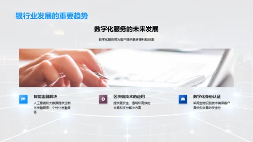 数字银行服务演讲