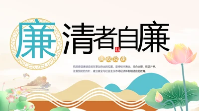 纪检监察党风廉政工作计划动态PPT