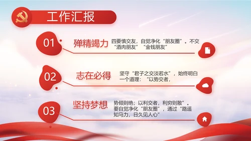 红色党建党支部党员主题党日微党课PPT模板