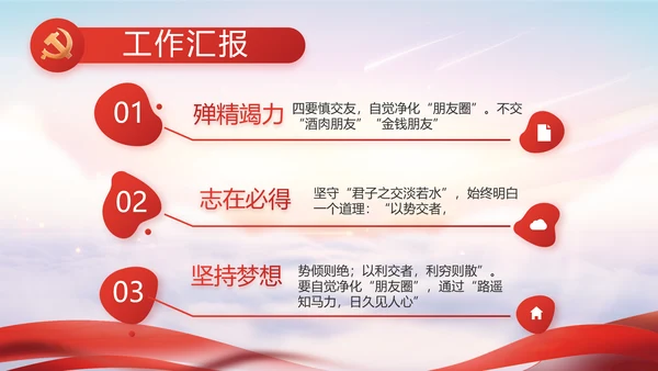红色党建党支部党员主题党日微党课PPT模板